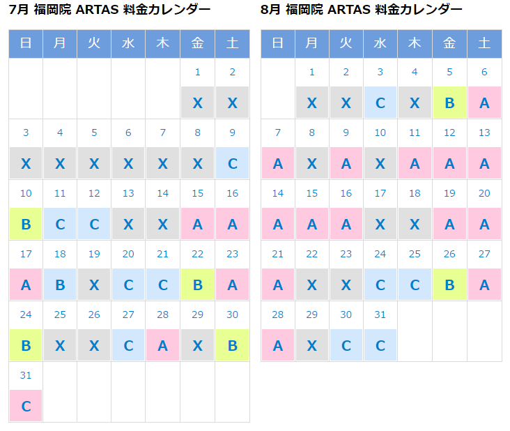 福岡院ARTAS料金カレンダー