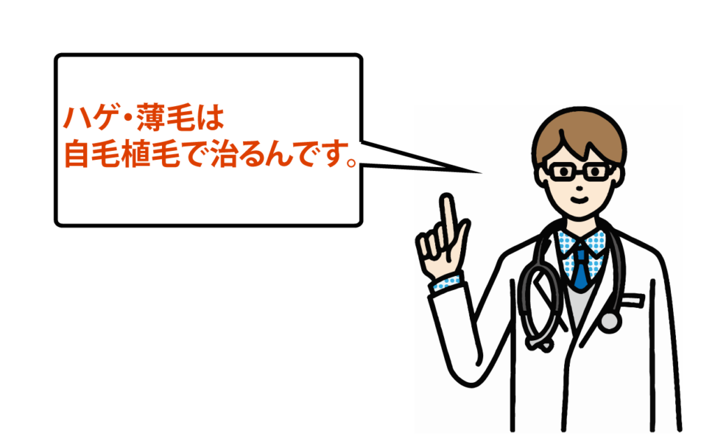 自毛植毛クリニック比較
